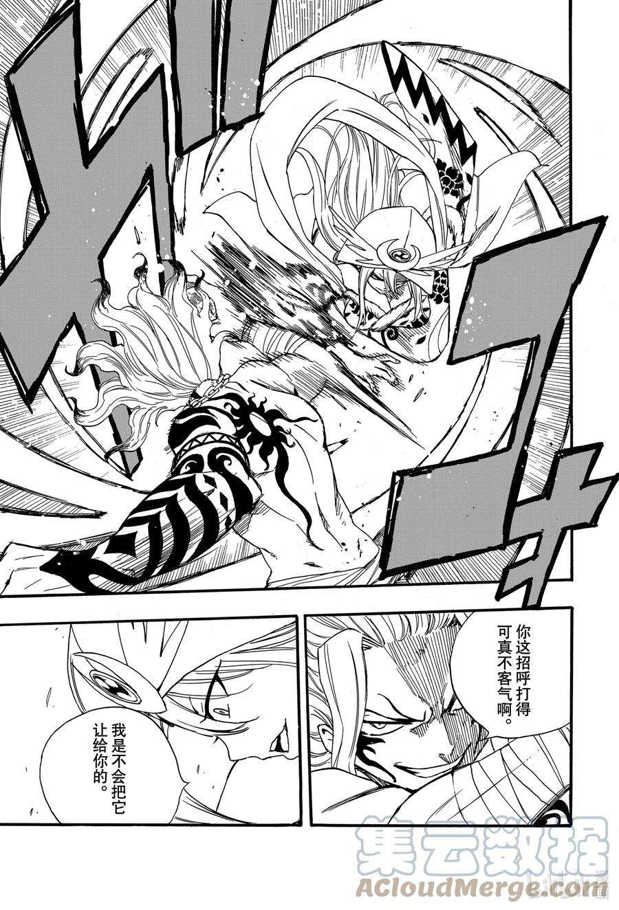 妖精的尾巴 百年任务106 炎与月