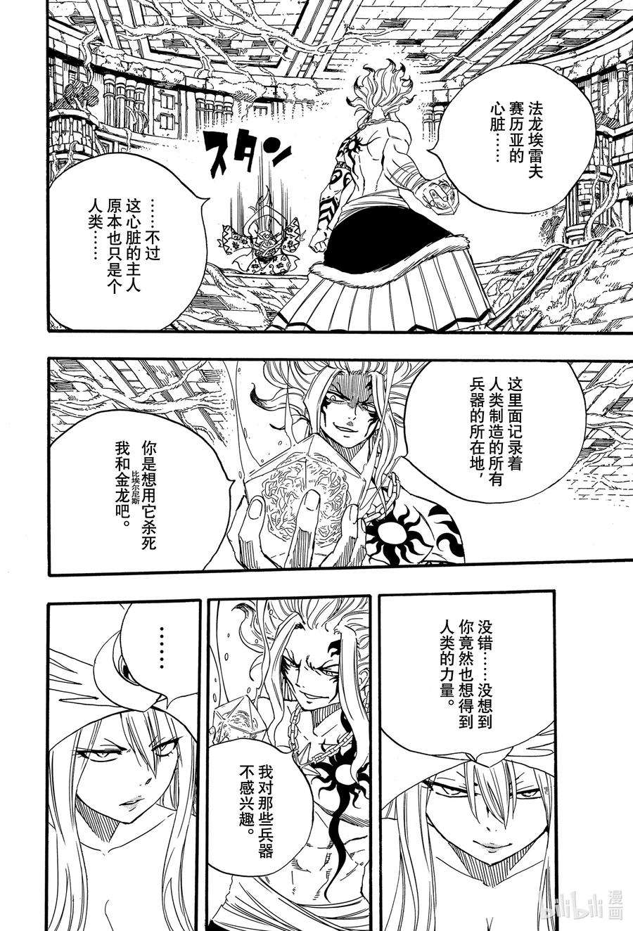 妖精的尾巴 百年任务106 炎与月