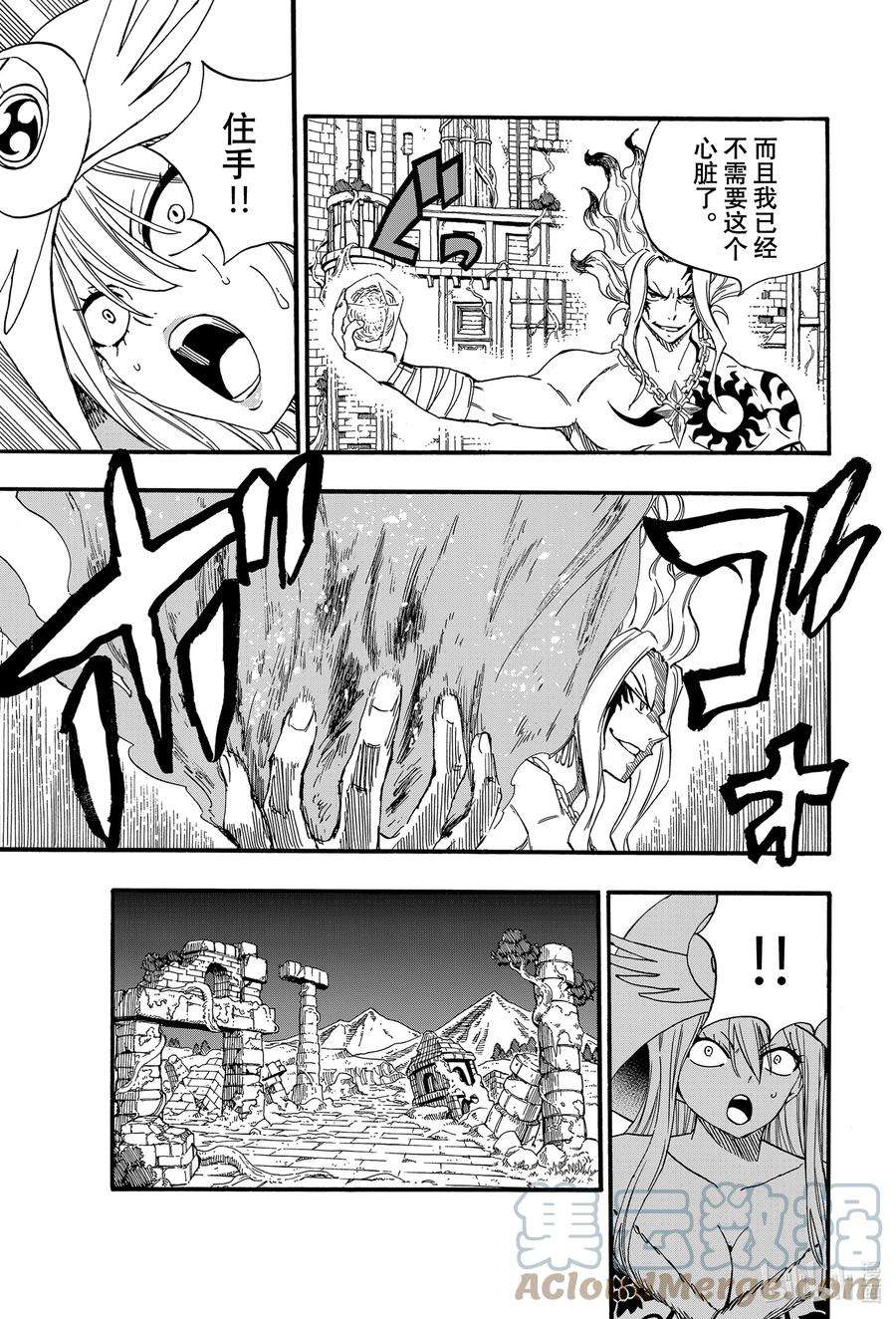 妖精的尾巴 百年任务106 炎与月