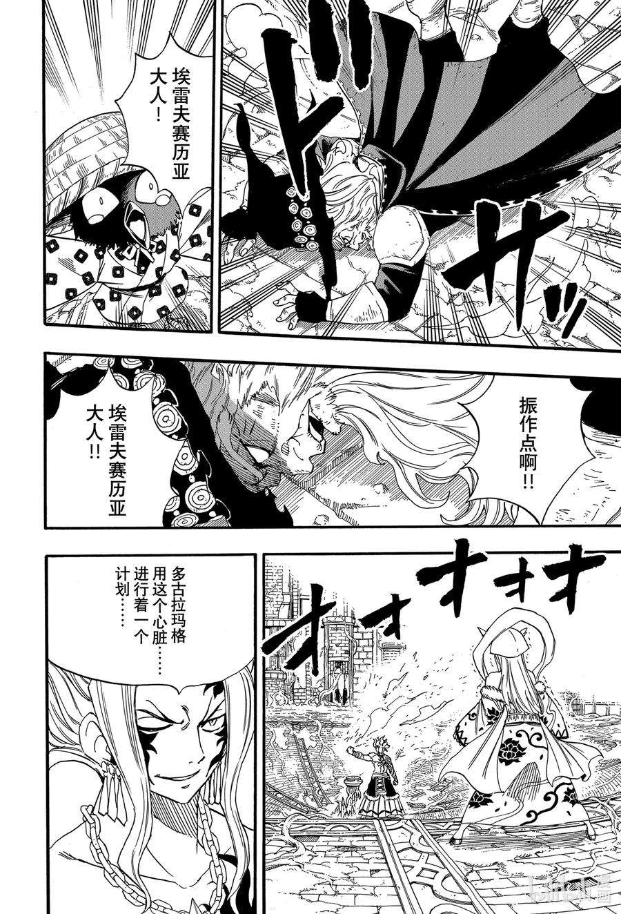 妖精的尾巴 百年任务106 炎与月