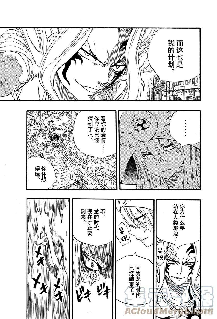 妖精的尾巴 百年任务106 炎与月