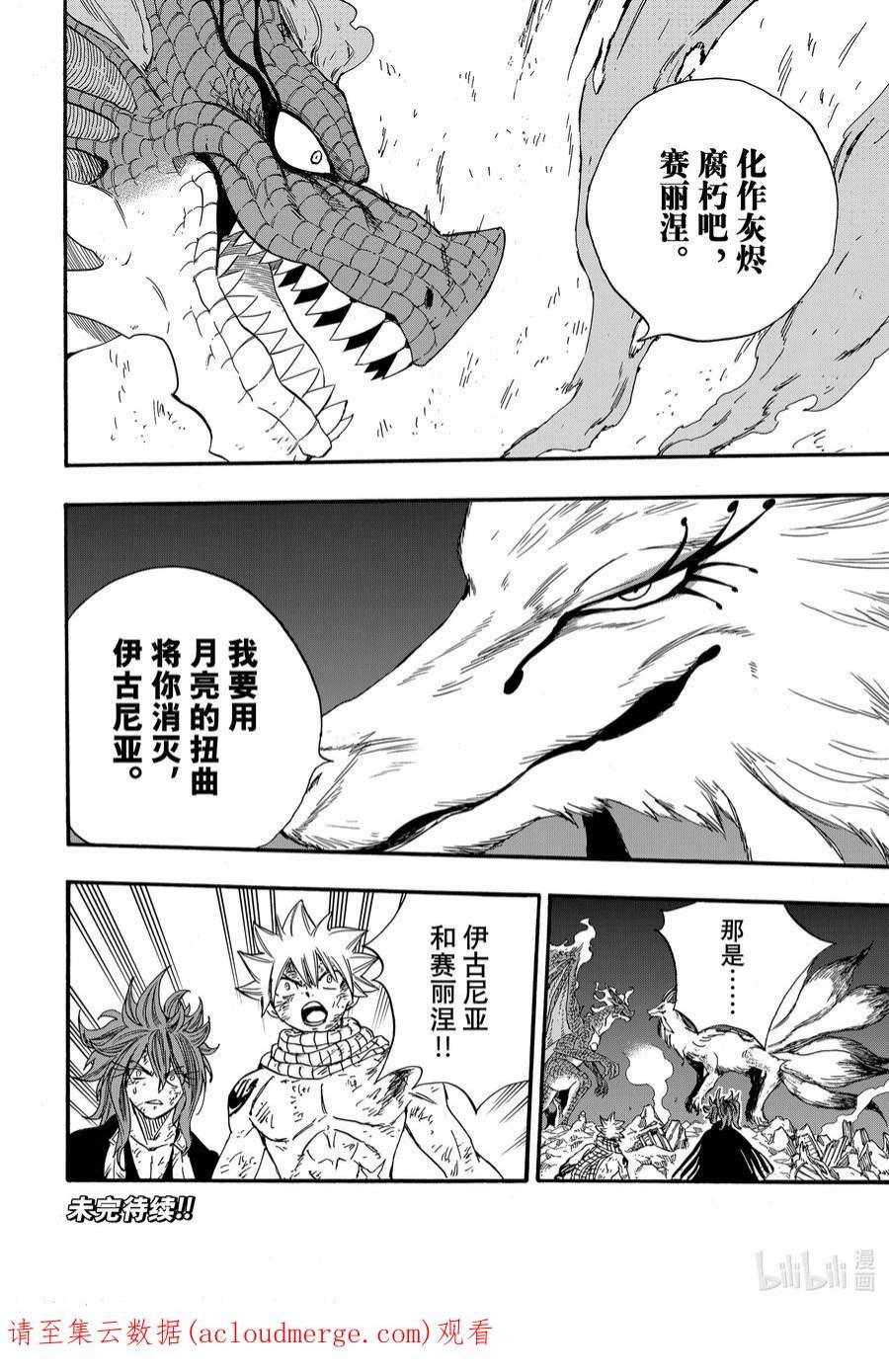 妖精的尾巴 百年任务106 炎与月