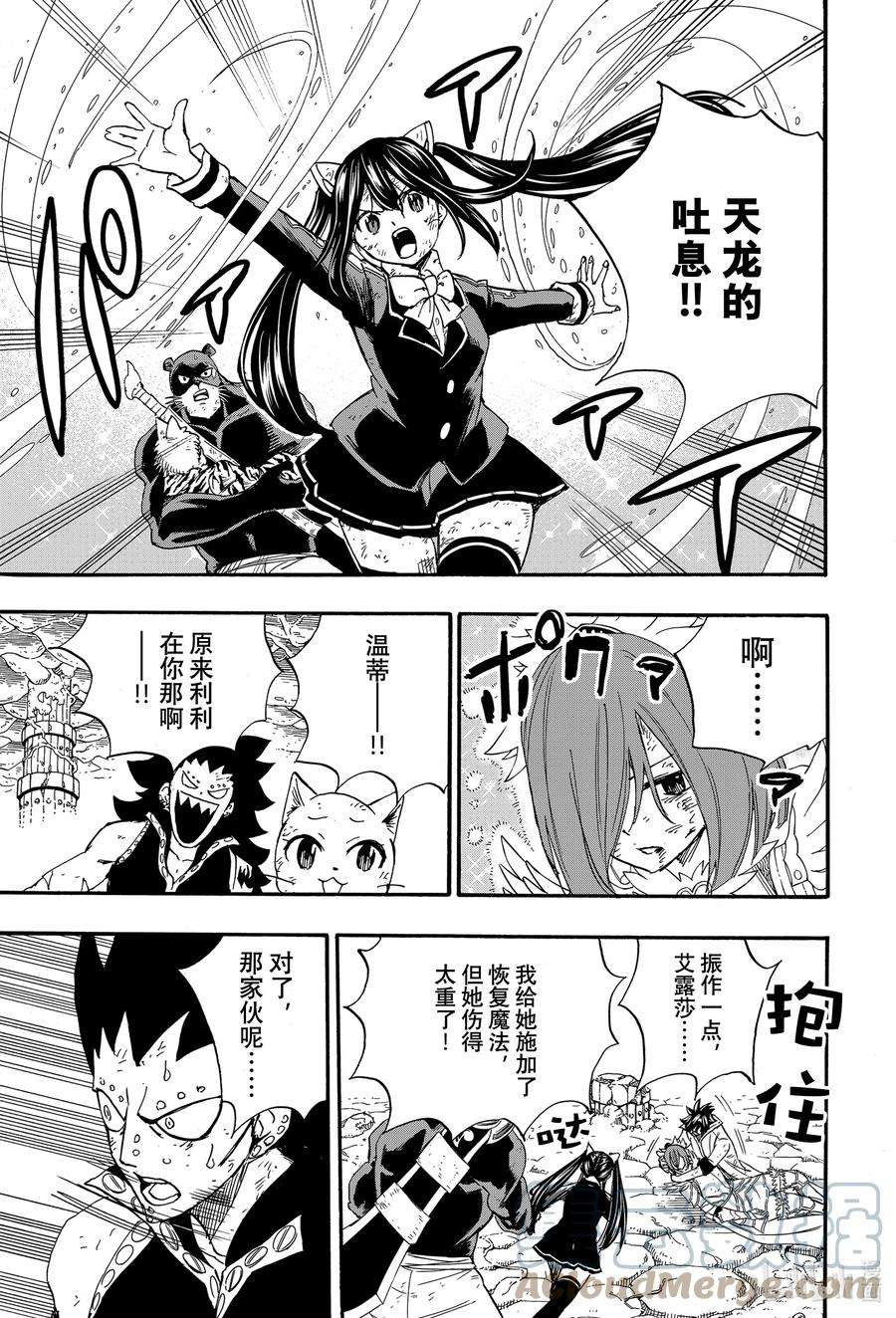 妖精的尾巴 百年任务106 炎与月