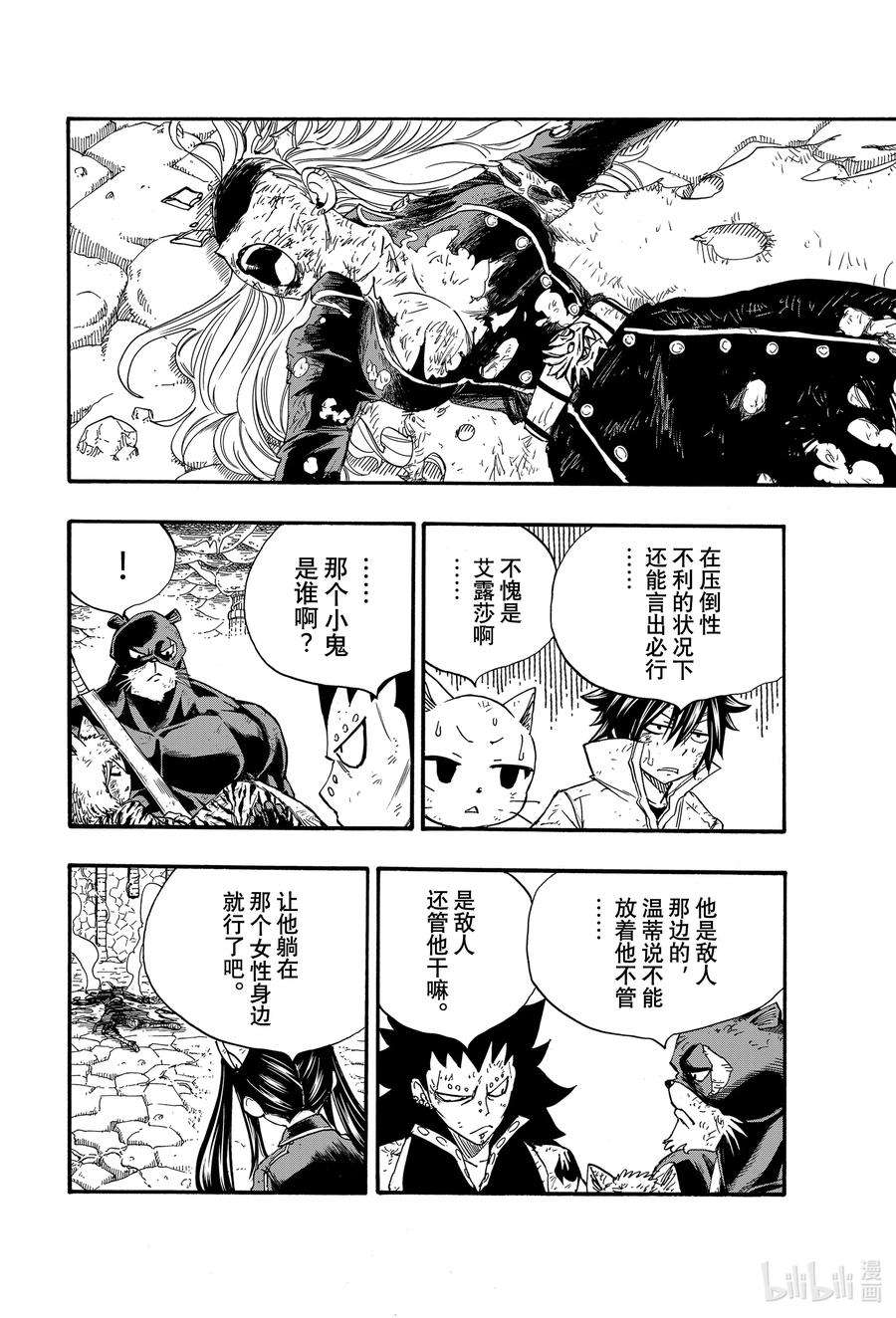 妖精的尾巴 百年任务106 炎与月