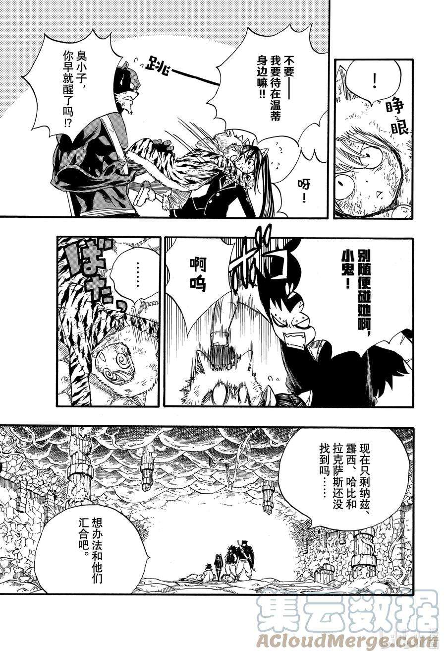 妖精的尾巴 百年任务106 炎与月