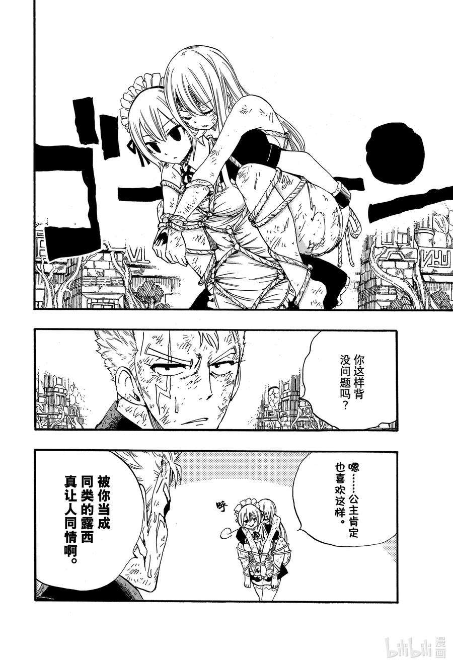 妖精的尾巴 百年任务106 炎与月