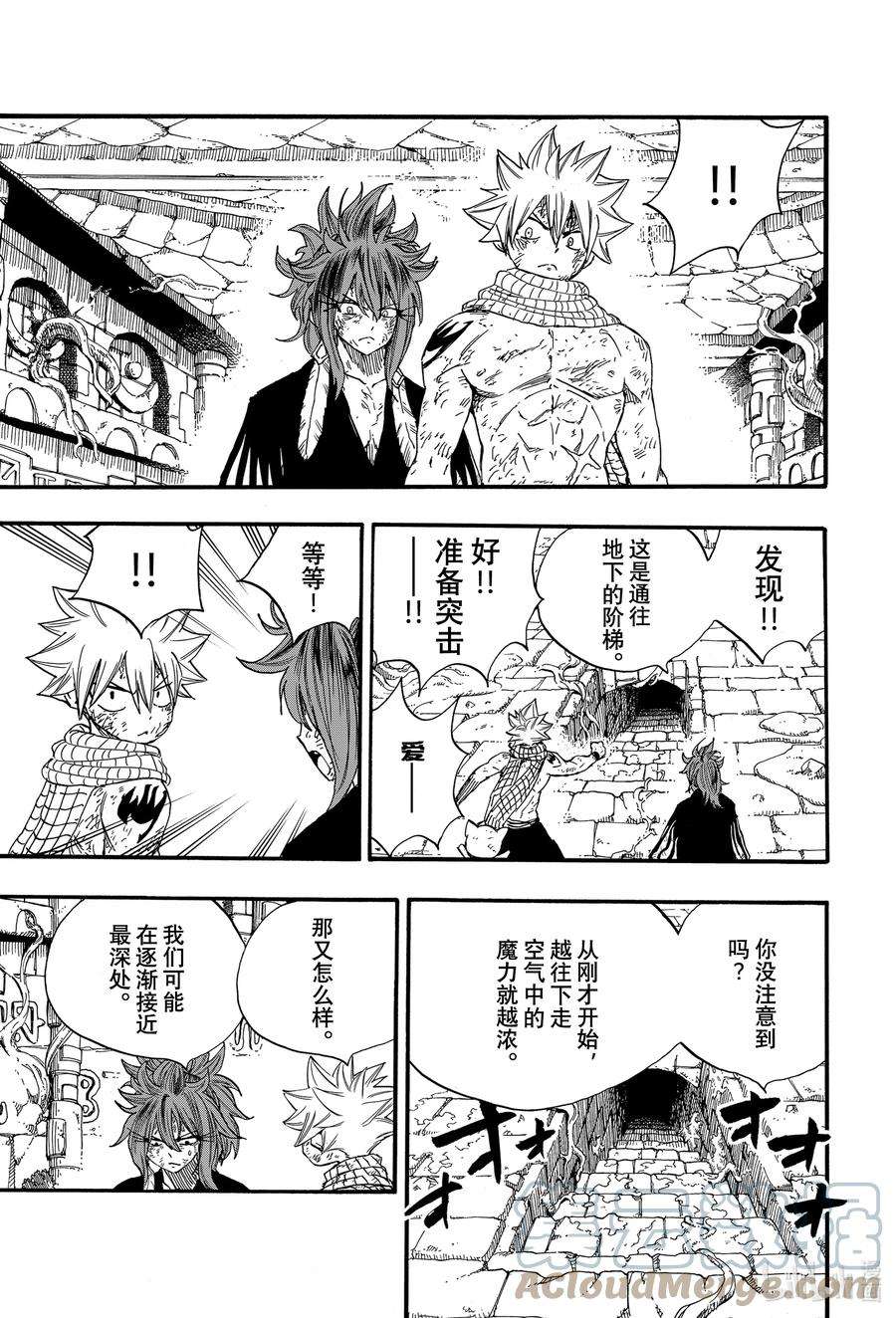 妖精的尾巴 百年任务106 炎与月