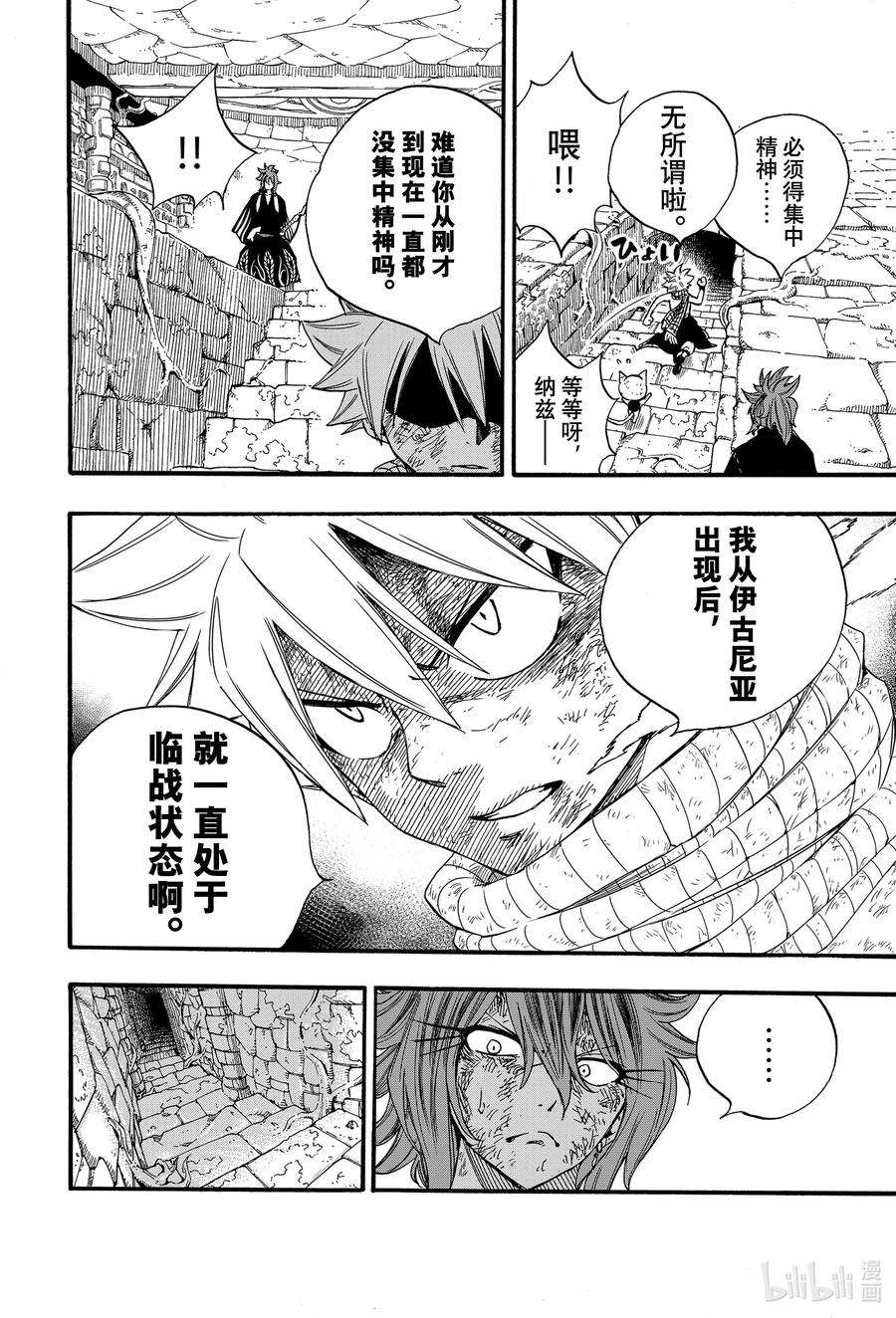 妖精的尾巴 百年任务106 炎与月