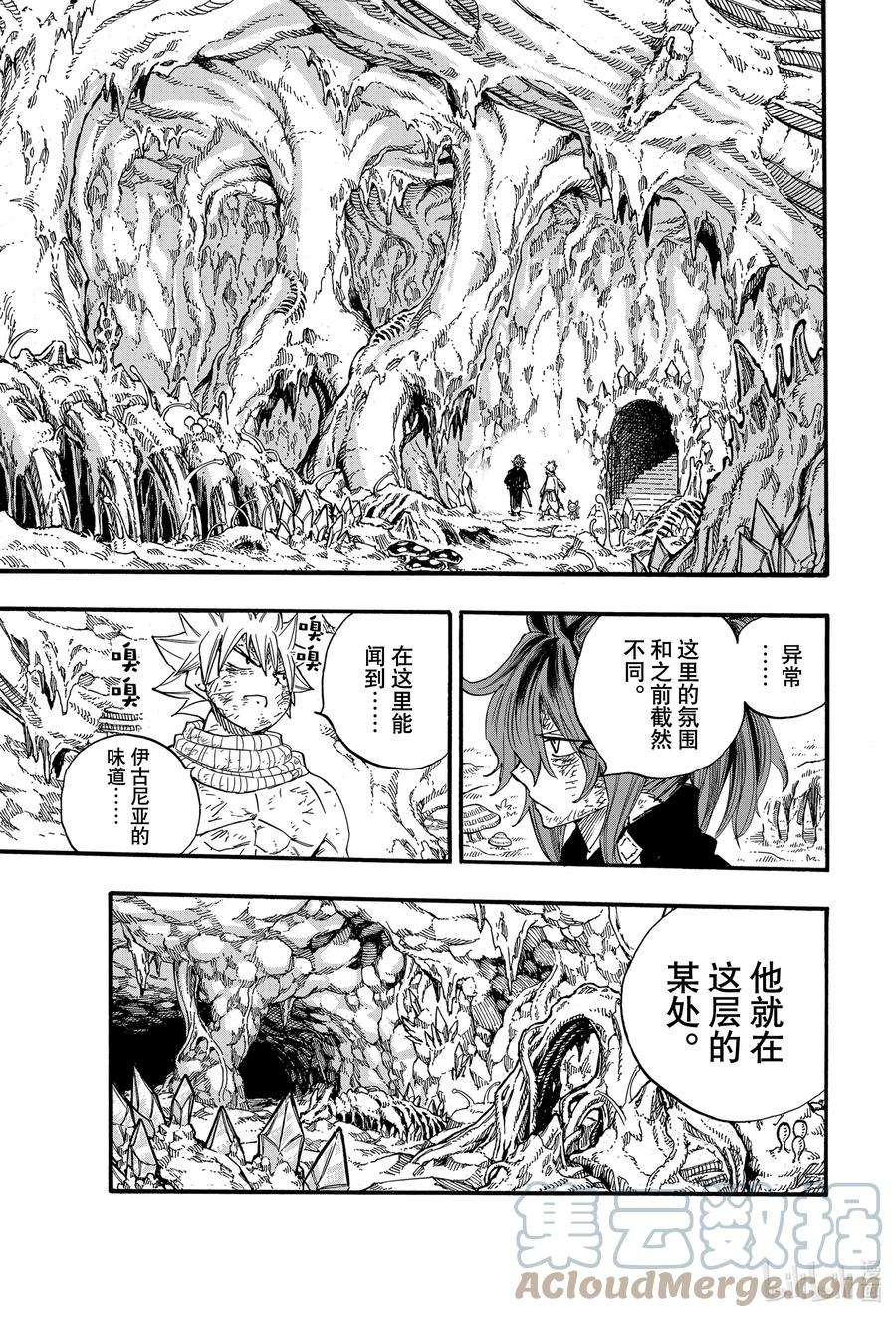 妖精的尾巴 百年任务106 炎与月