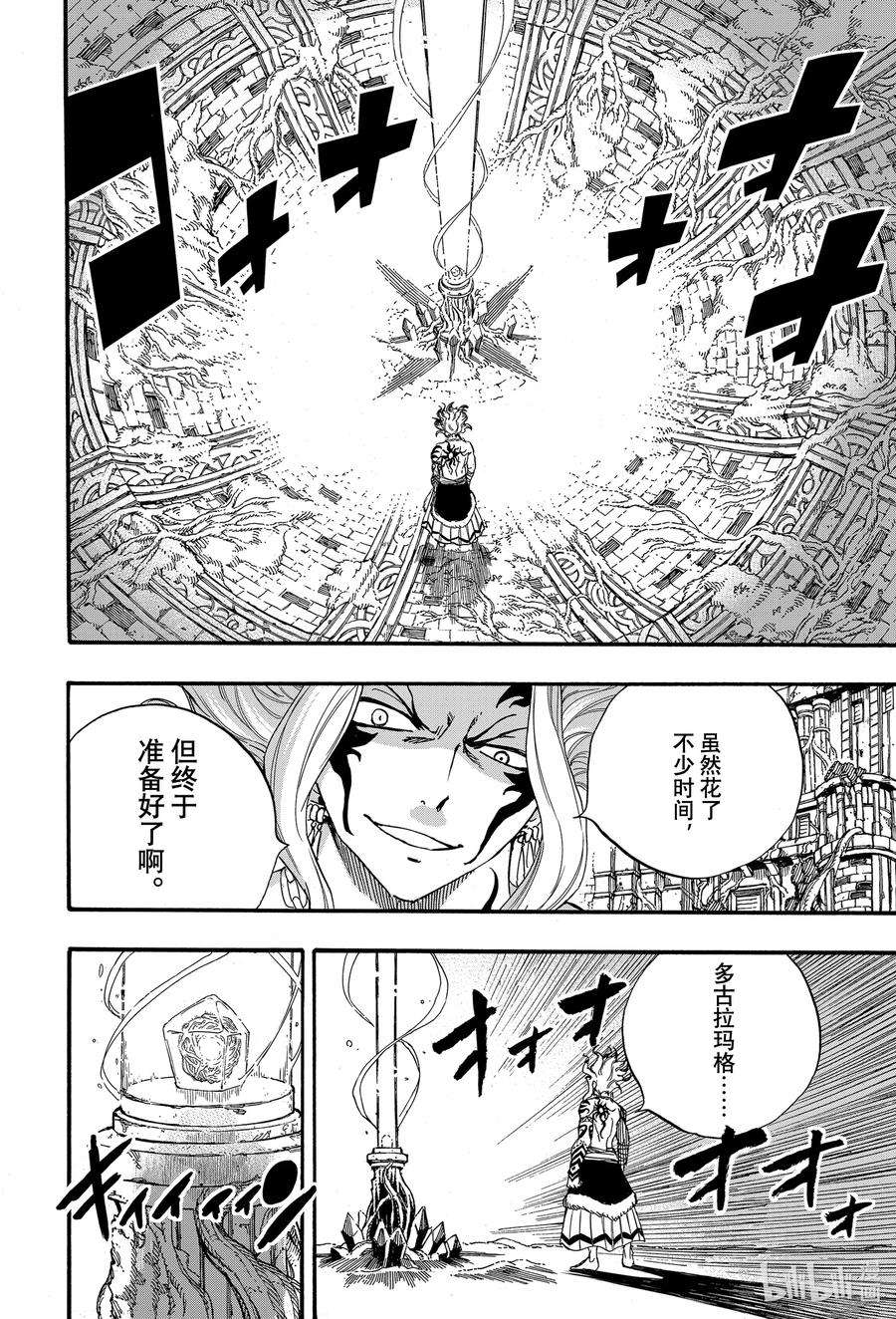 妖精的尾巴 百年任务106 炎与月