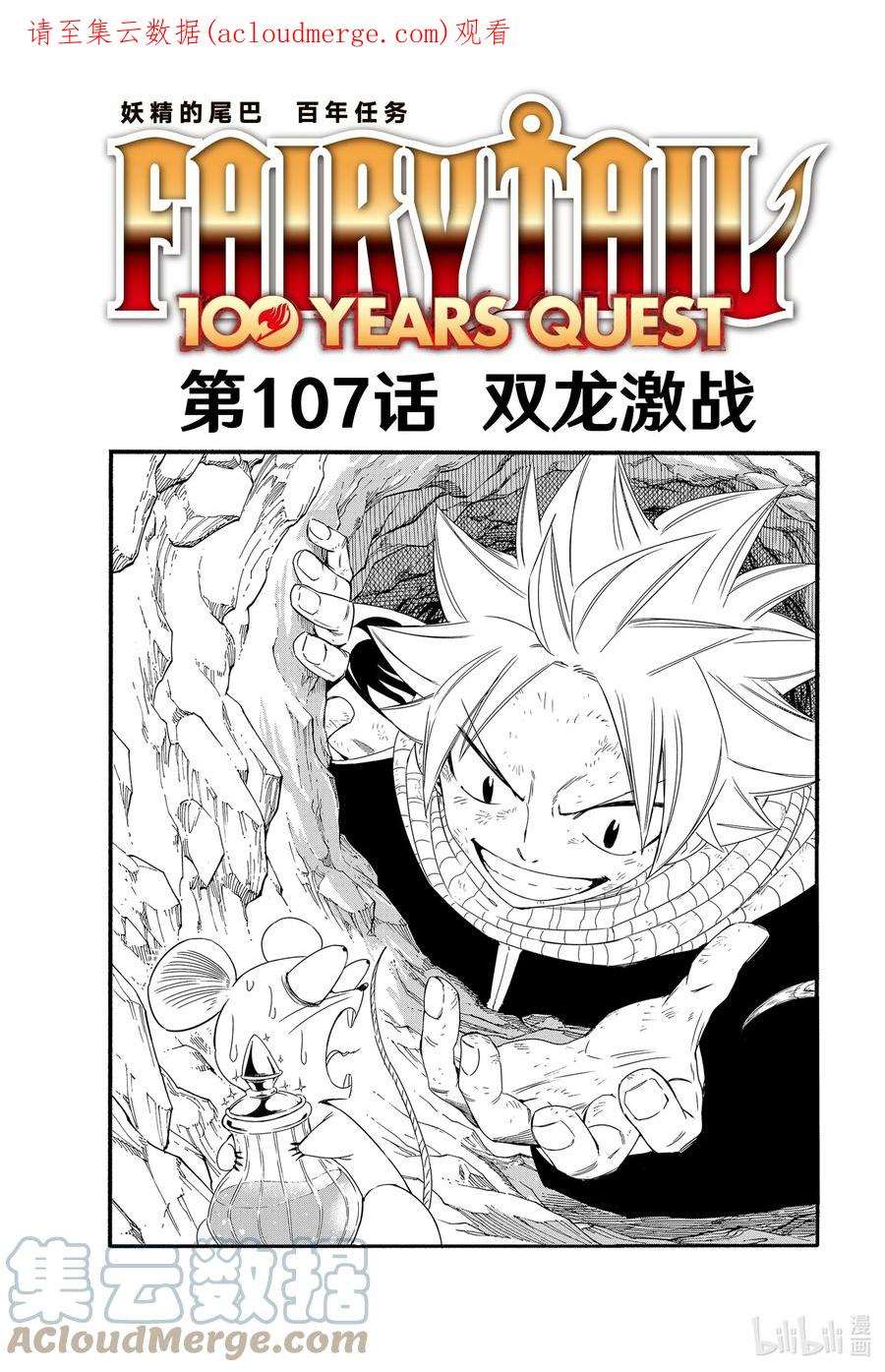 妖精的尾巴 百年任务107 双龙激战