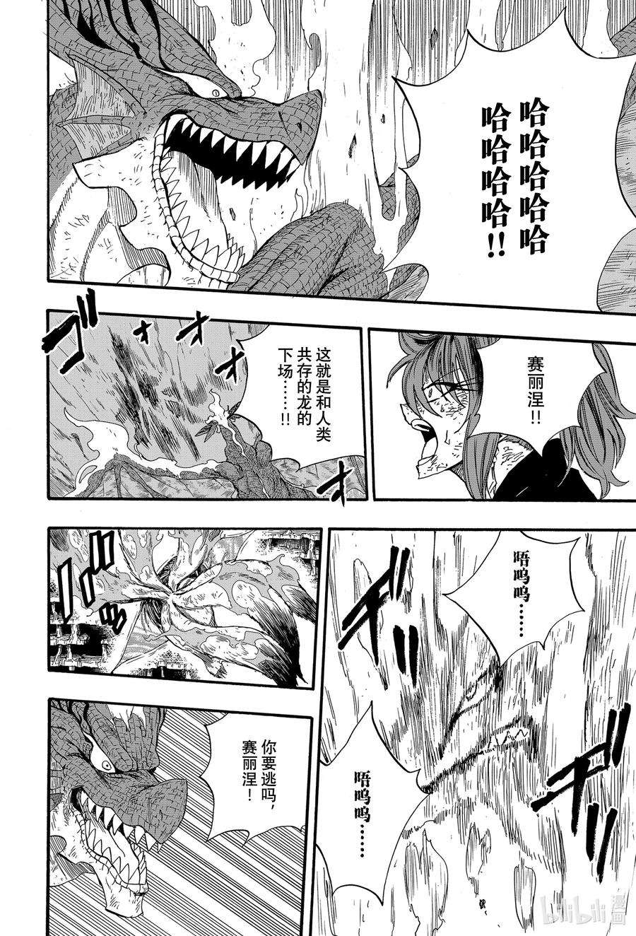 妖精的尾巴 百年任务107 双龙激战