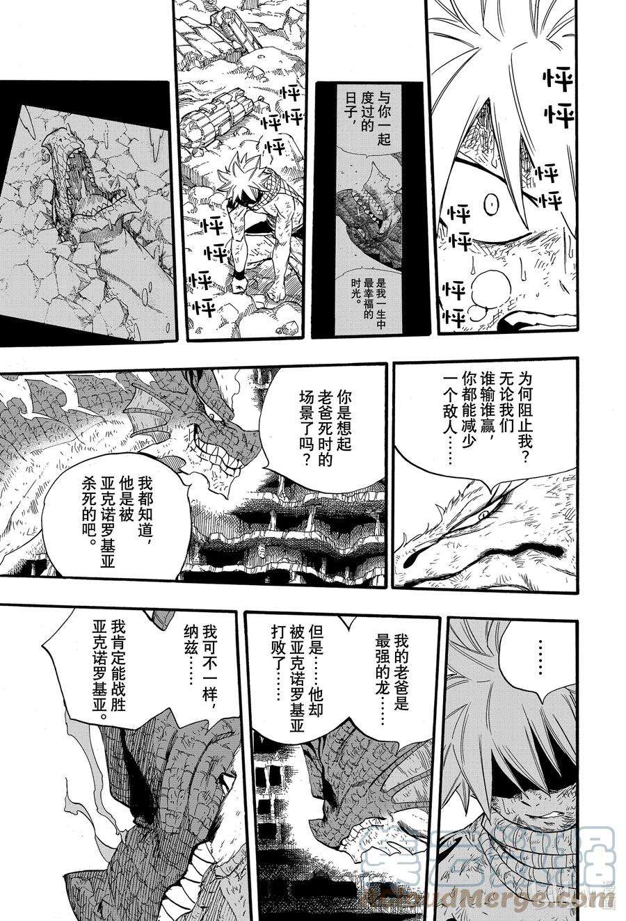 妖精的尾巴 百年任务107 双龙激战