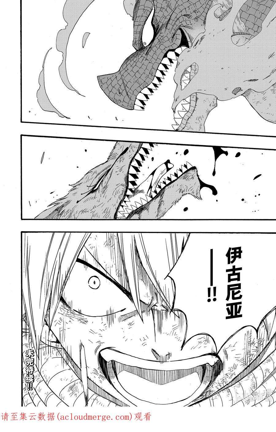 妖精的尾巴 百年任务107 双龙激战