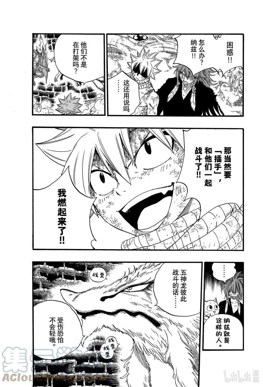 妖精的尾巴 百年任务107 双龙激战