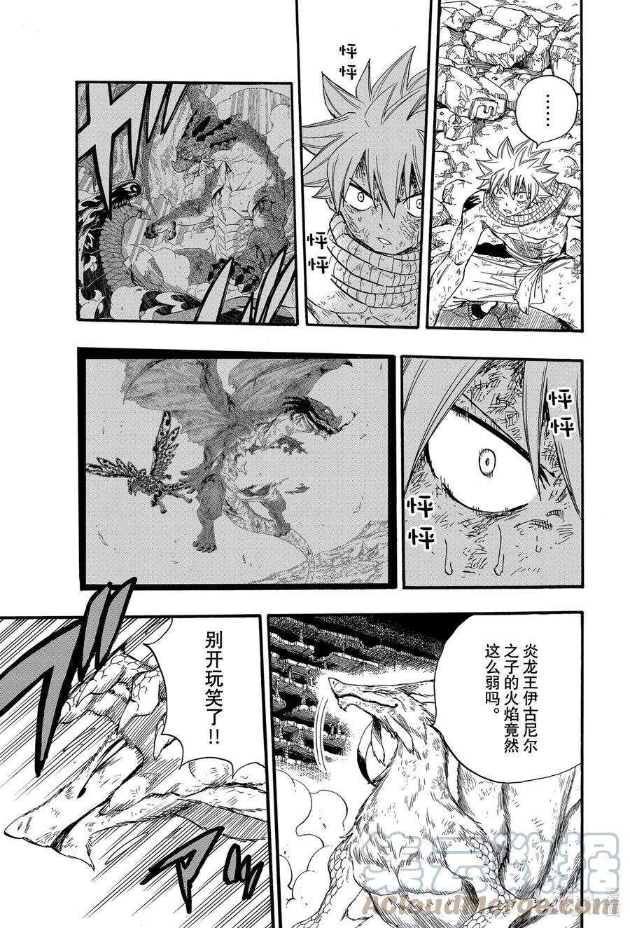 妖精的尾巴 百年任务107 双龙激战