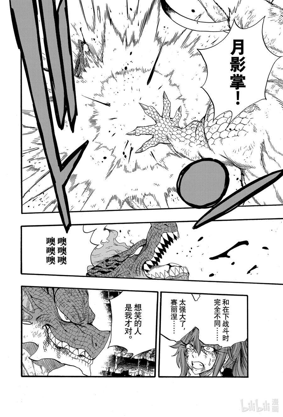 妖精的尾巴 百年任务107 双龙激战