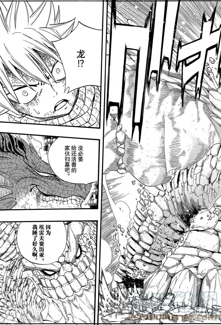 妖精的尾巴 百年任务108 大地苏醒