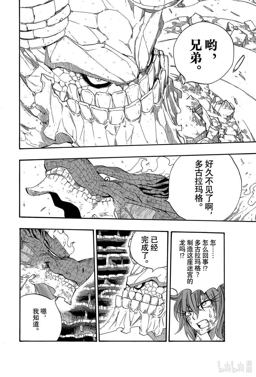 妖精的尾巴 百年任务108 大地苏醒