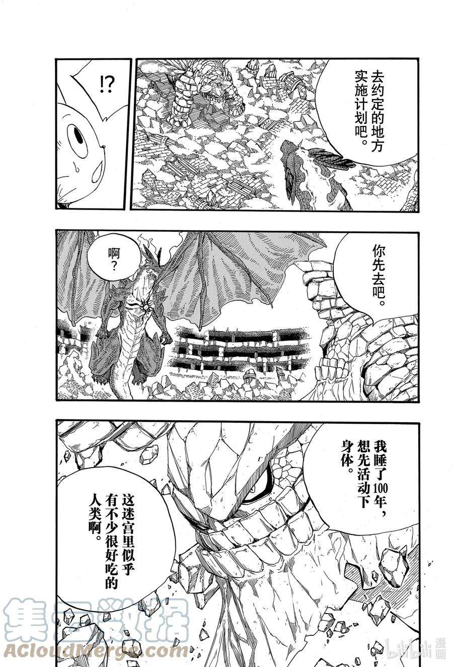 妖精的尾巴 百年任务108 大地苏醒