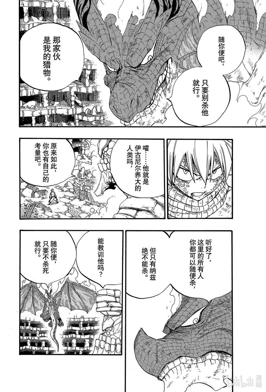 妖精的尾巴 百年任务108 大地苏醒