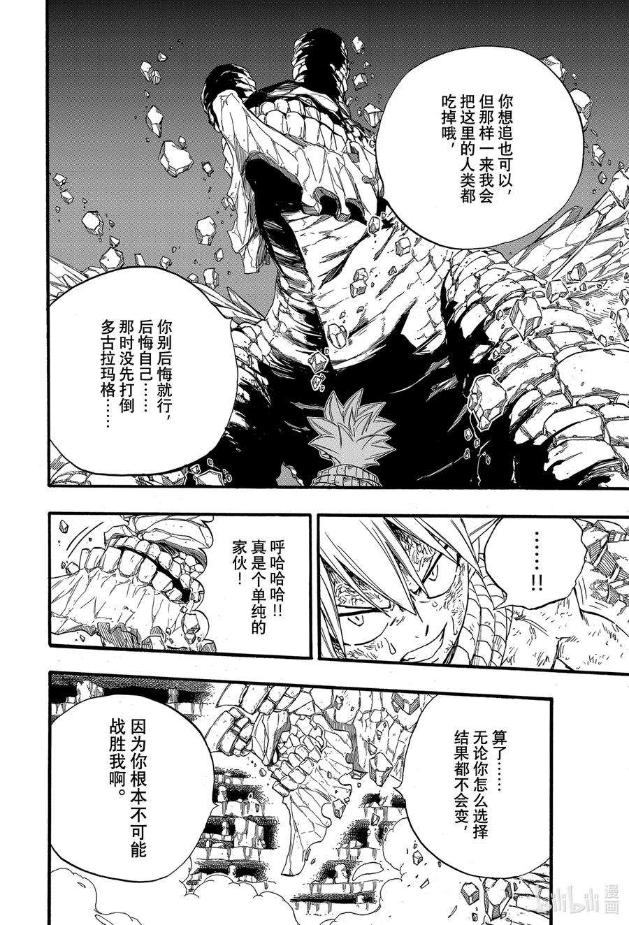 妖精的尾巴 百年任务108 大地苏醒