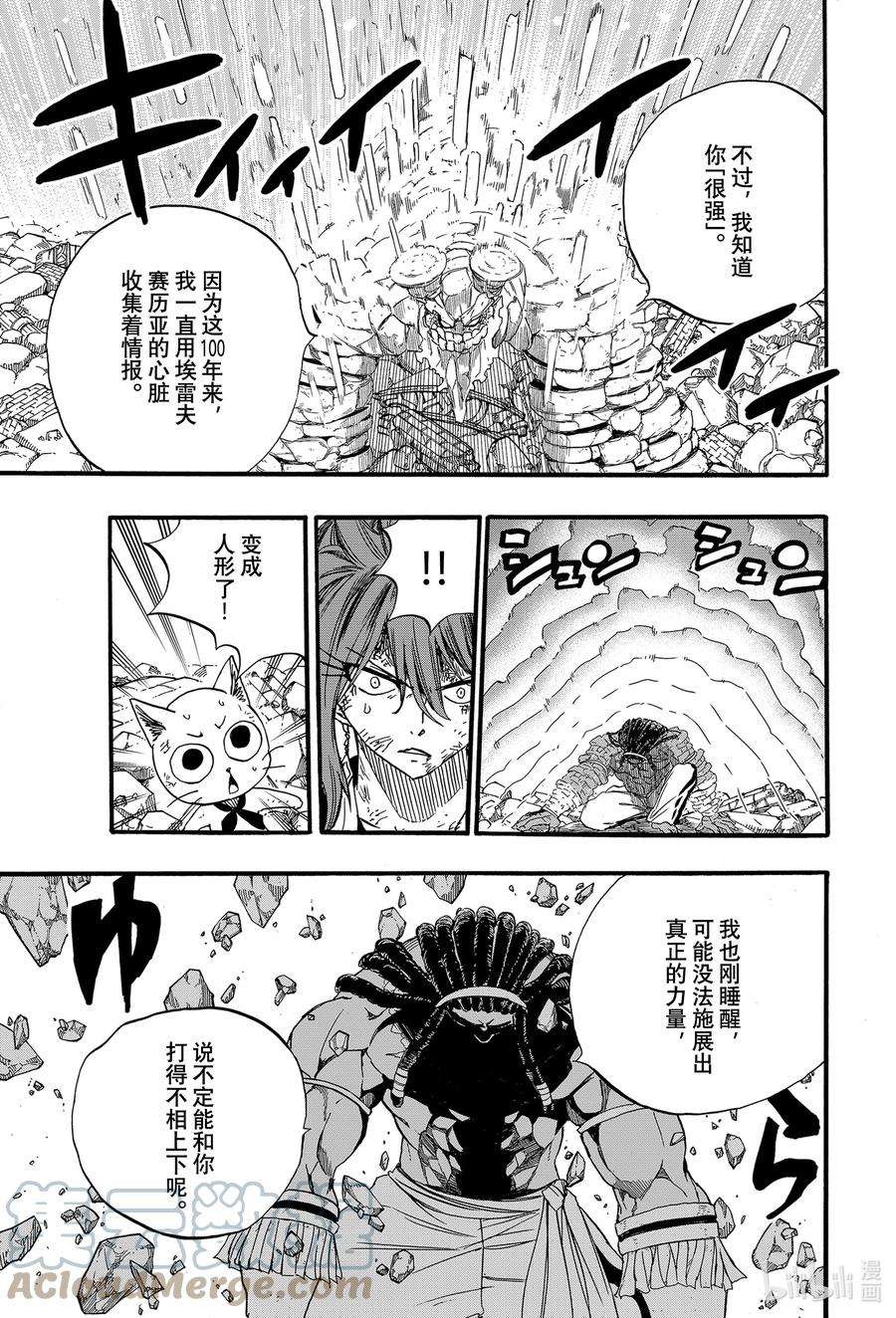 妖精的尾巴 百年任务108 大地苏醒