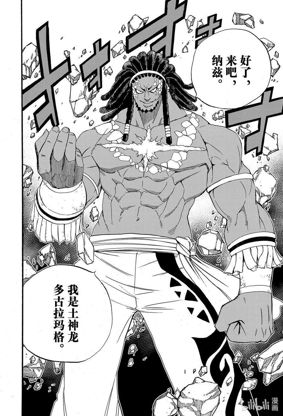 妖精的尾巴 百年任务108 大地苏醒