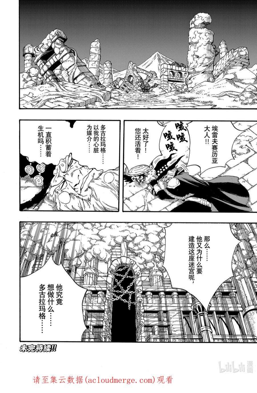 妖精的尾巴 百年任务108 大地苏醒