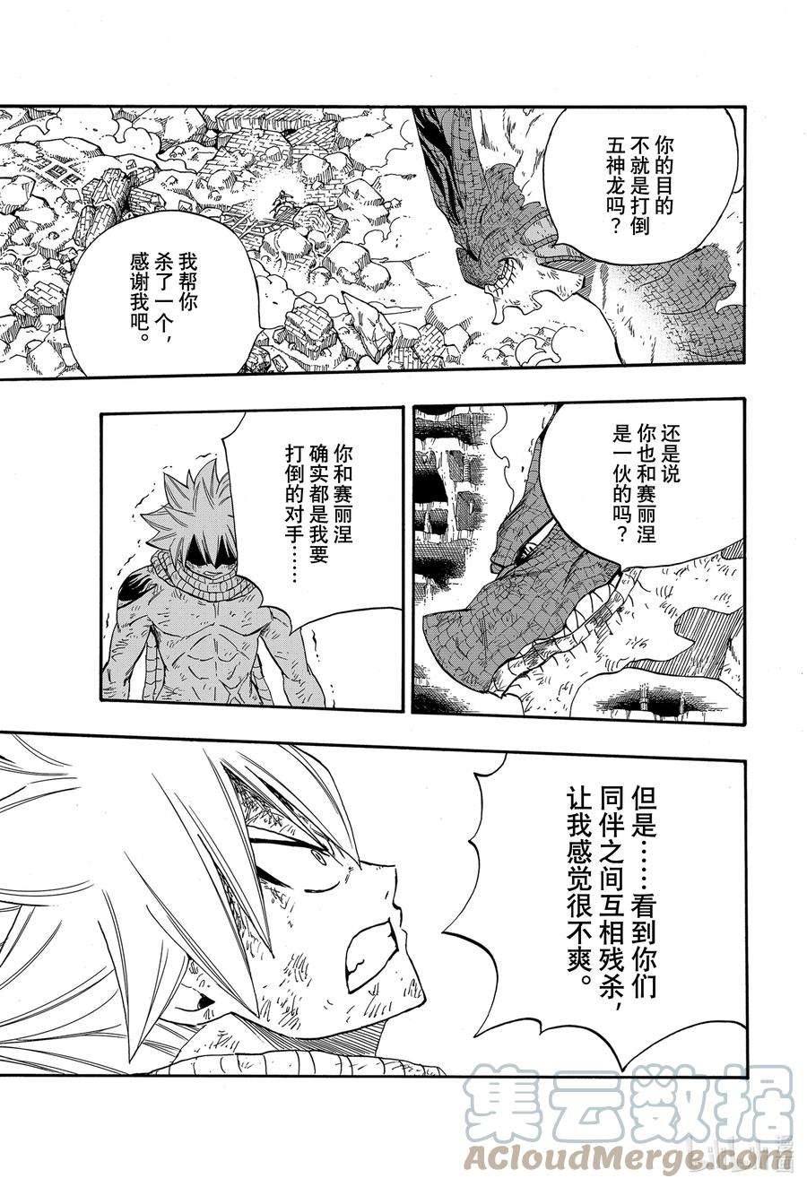 妖精的尾巴 百年任务108 大地苏醒