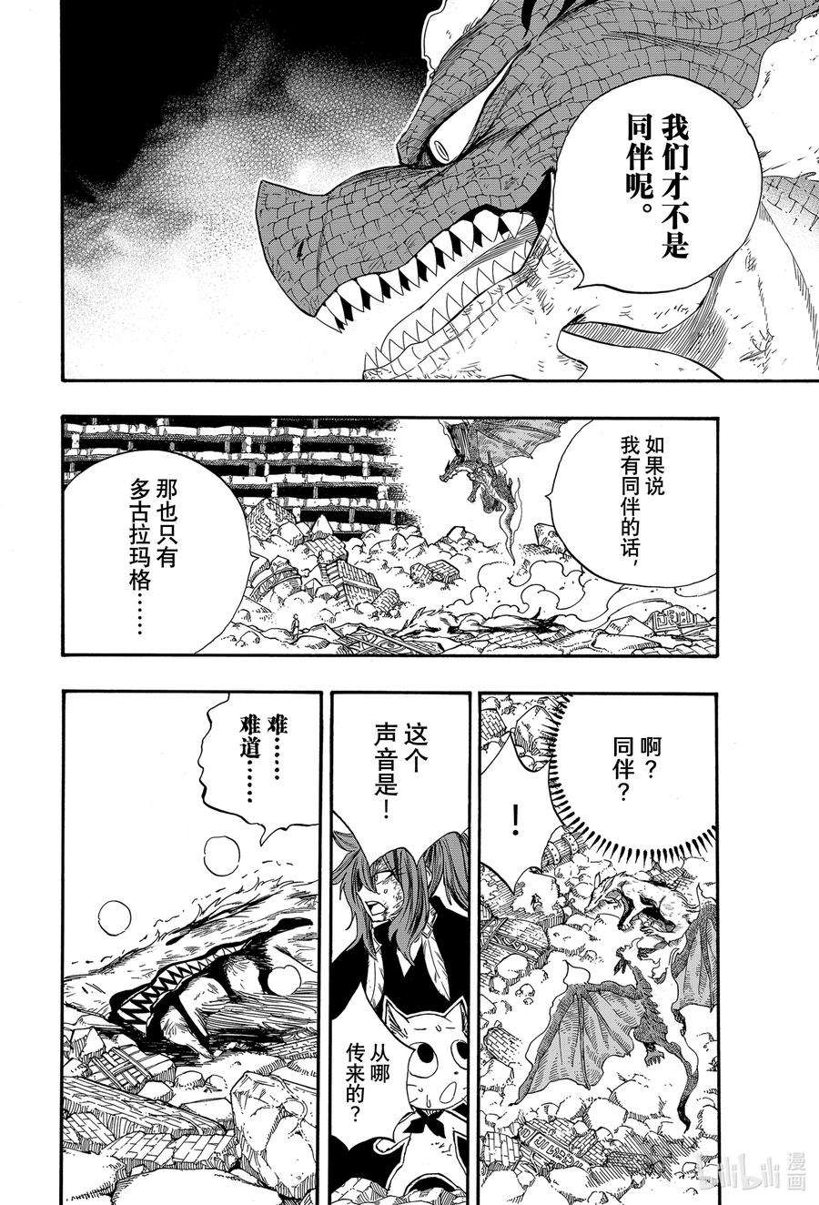 妖精的尾巴 百年任务108 大地苏醒