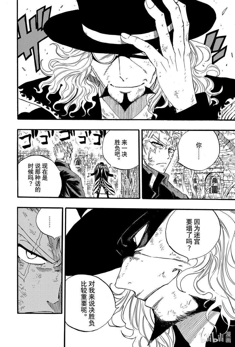 妖精的尾巴 百年任务108 大地苏醒