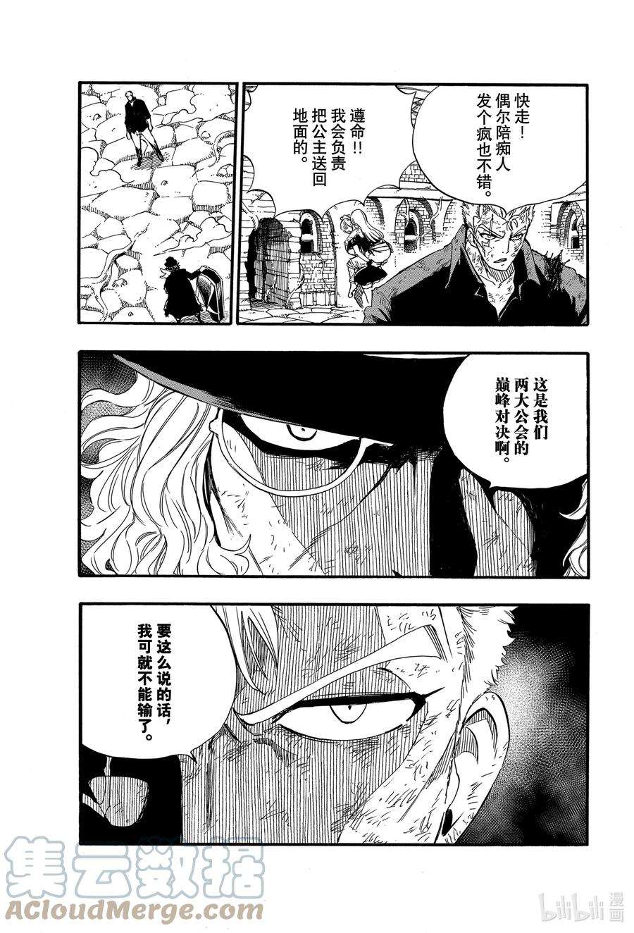 妖精的尾巴 百年任务108 大地苏醒