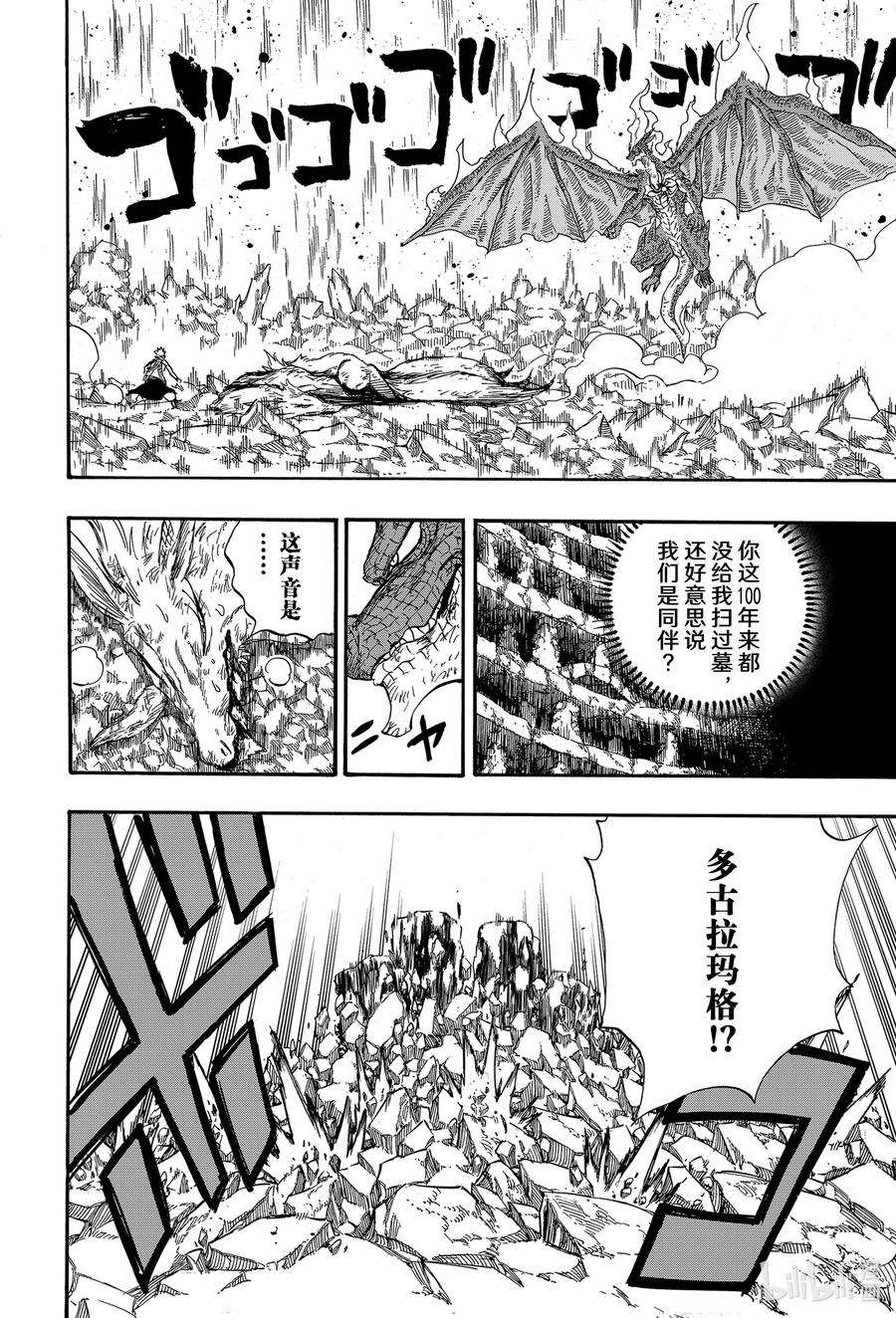 妖精的尾巴 百年任务108 大地苏醒