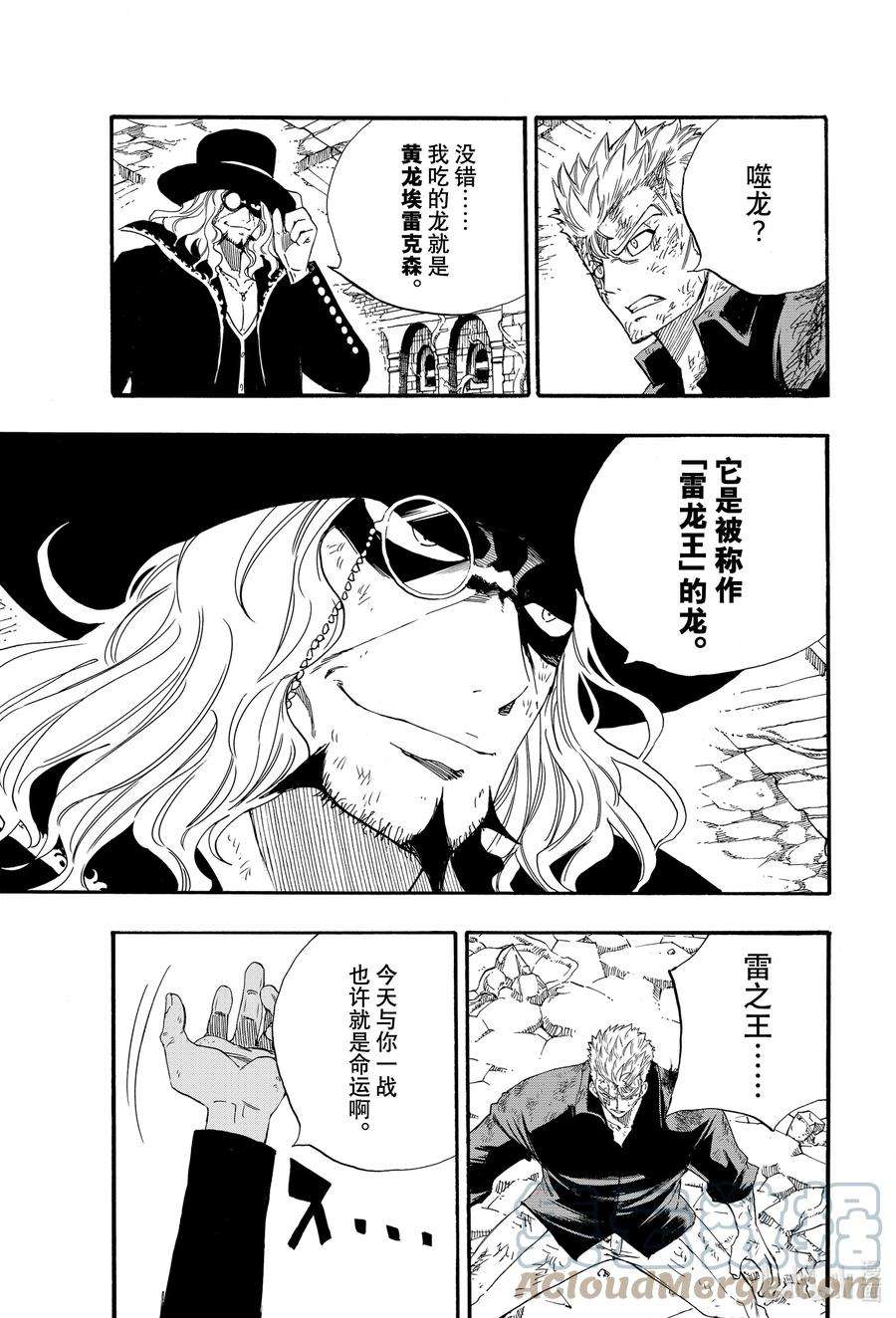 妖精的尾巴 百年任务109 王之灵魂