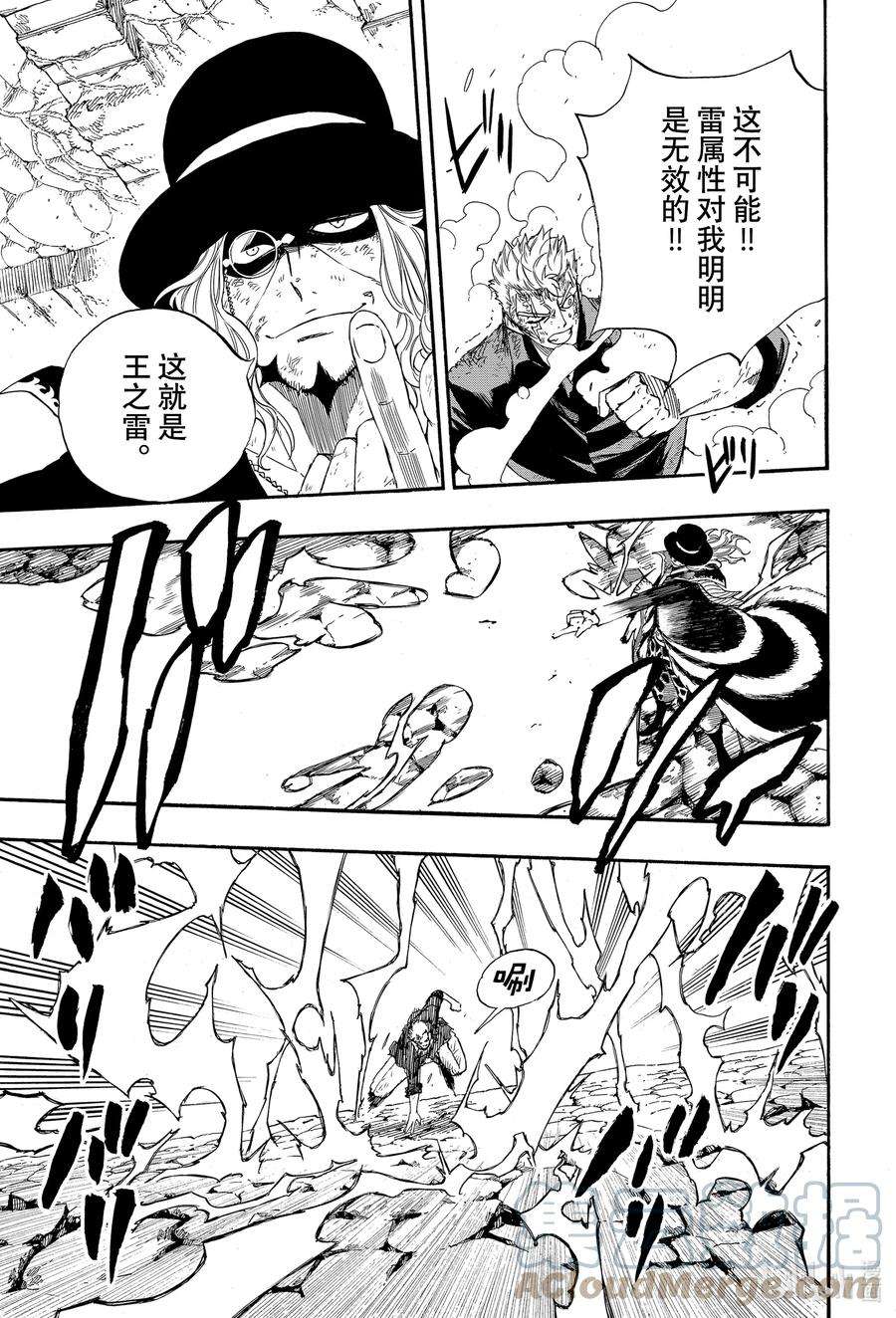 妖精的尾巴 百年任务109 王之灵魂