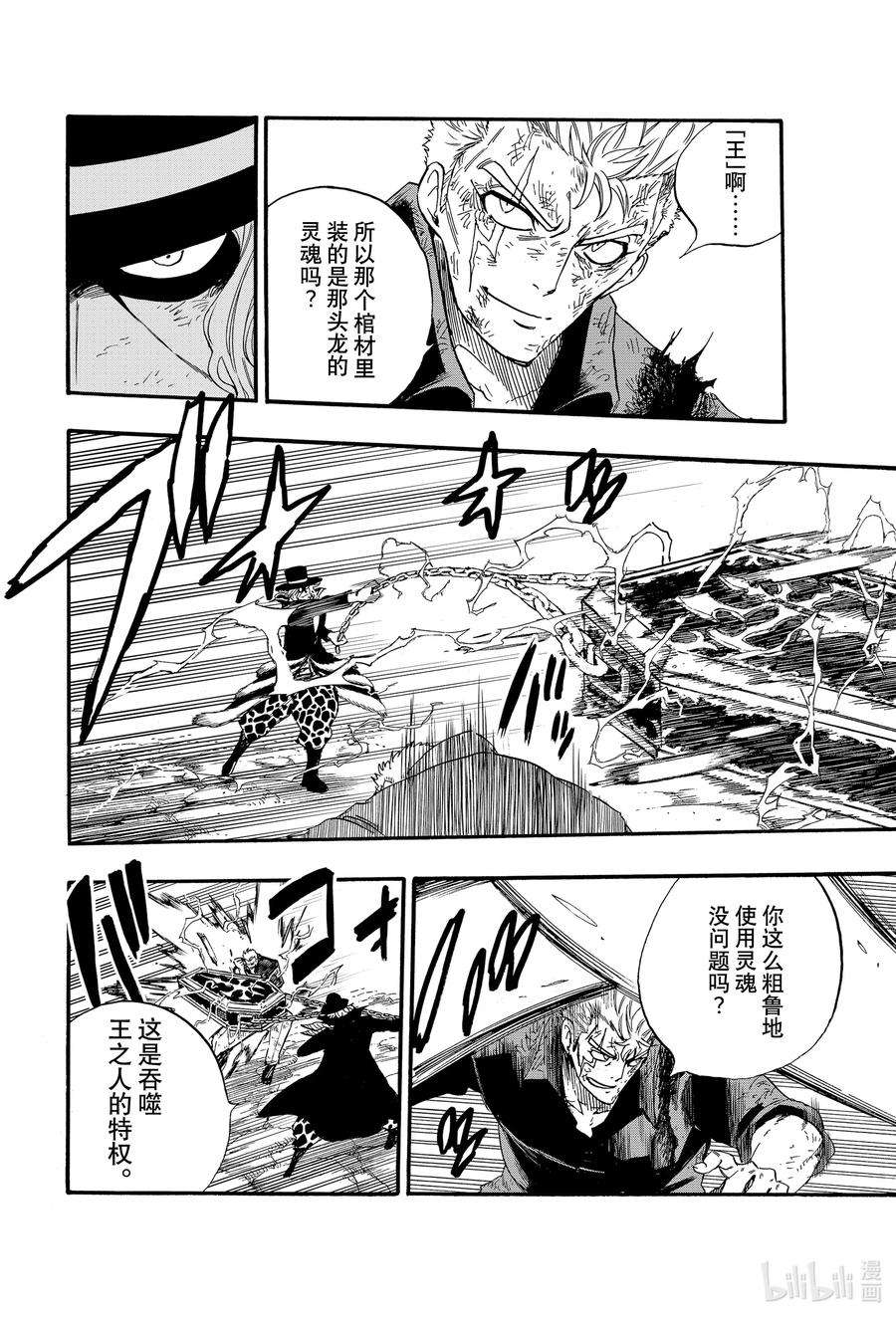 妖精的尾巴 百年任务109 王之灵魂