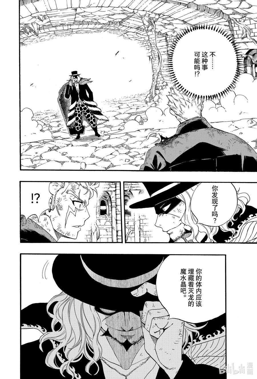 妖精的尾巴 百年任务109 王之灵魂