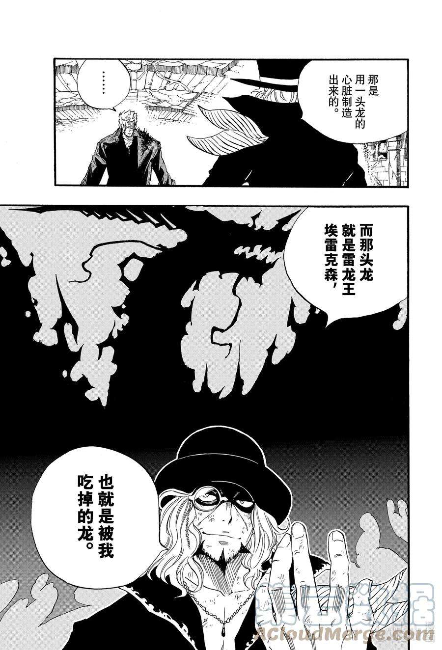 妖精的尾巴 百年任务109 王之灵魂