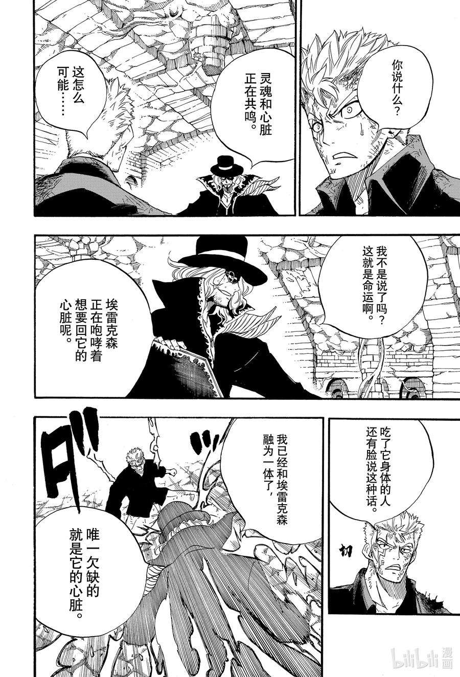 妖精的尾巴 百年任务109 王之灵魂