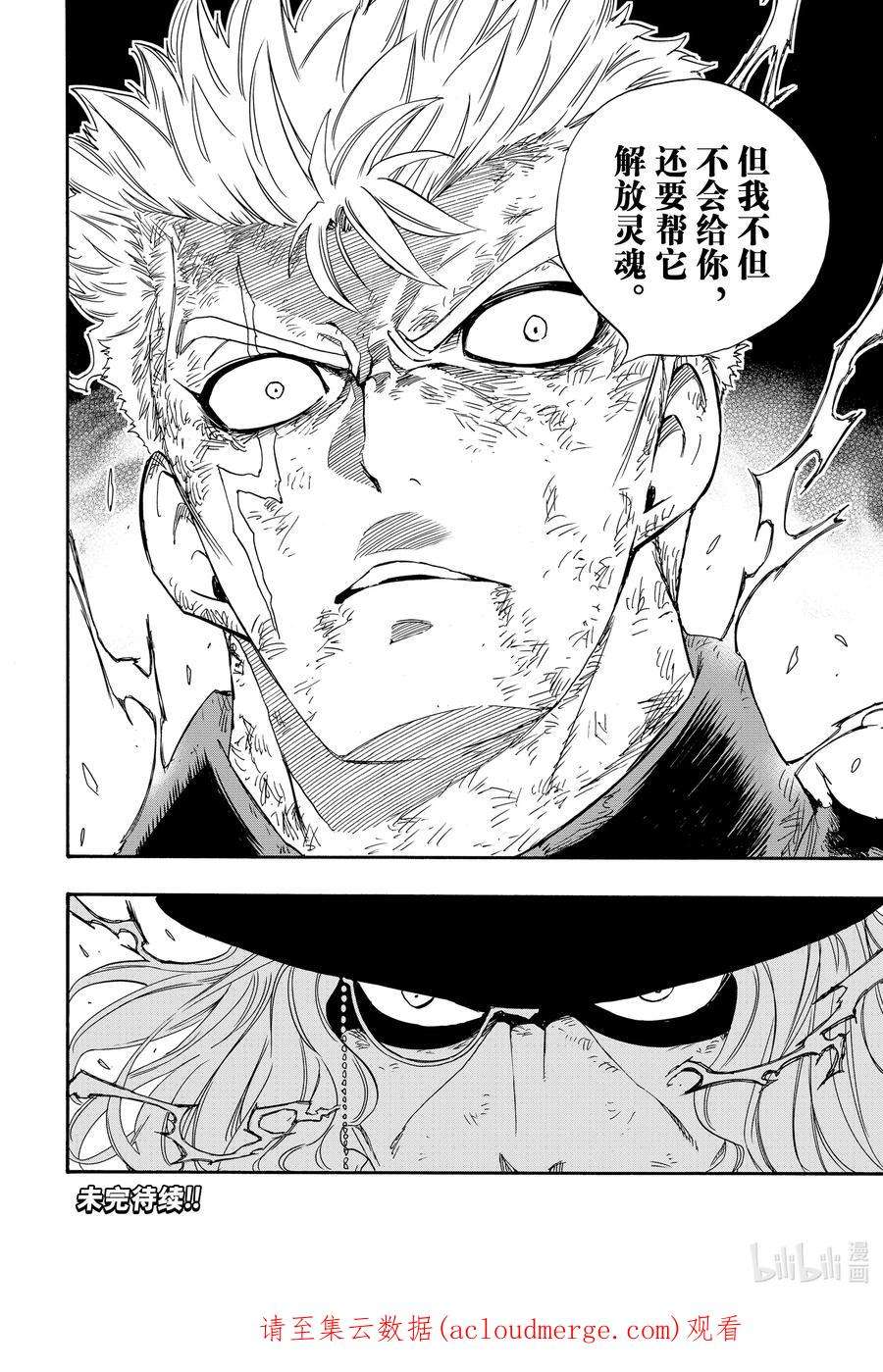 妖精的尾巴 百年任务109 王之灵魂