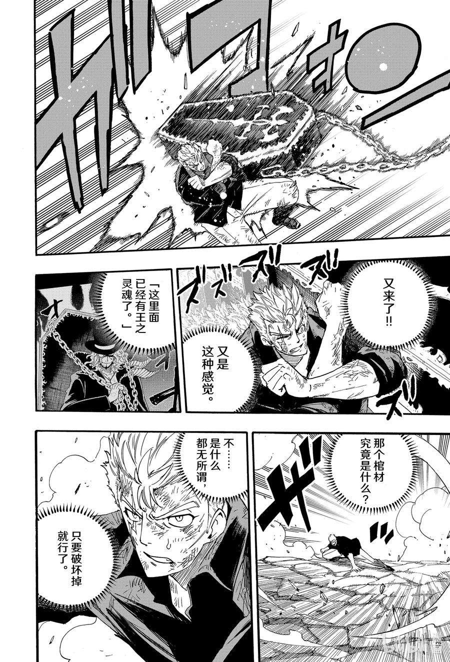 妖精的尾巴 百年任务109 王之灵魂