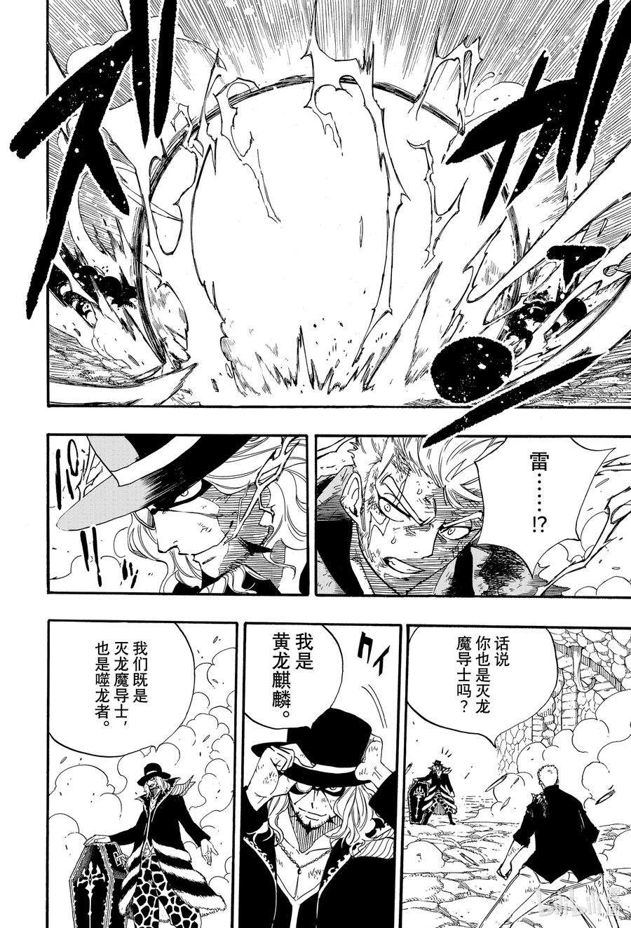 妖精的尾巴 百年任务109 王之灵魂