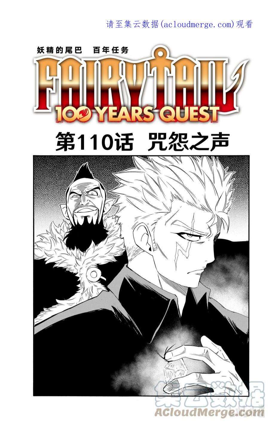 妖精的尾巴 百年任务110 咒怨之声