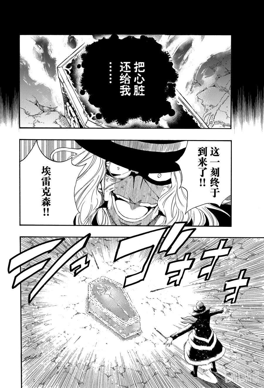 妖精的尾巴 百年任务110 咒怨之声