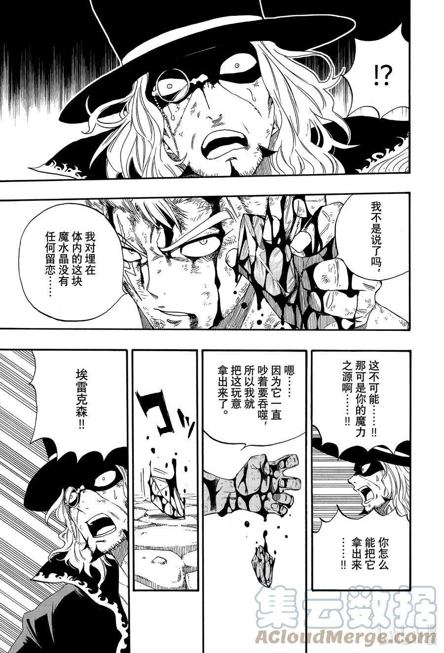 妖精的尾巴 百年任务110 咒怨之声