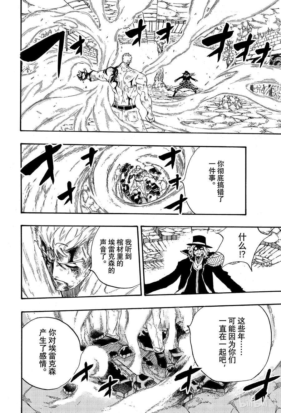 妖精的尾巴 百年任务110 咒怨之声