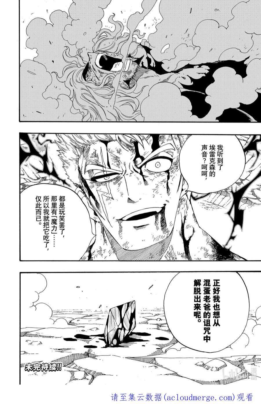 妖精的尾巴 百年任务110 咒怨之声