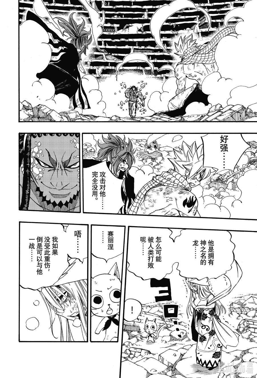 妖精的尾巴 百年任务111 大地的轰鸣