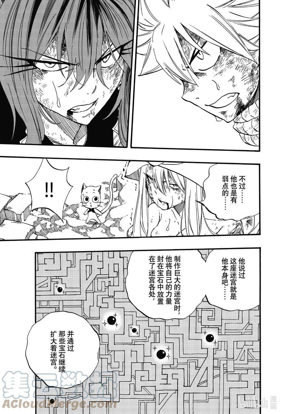 妖精的尾巴 百年任务111 大地的轰鸣